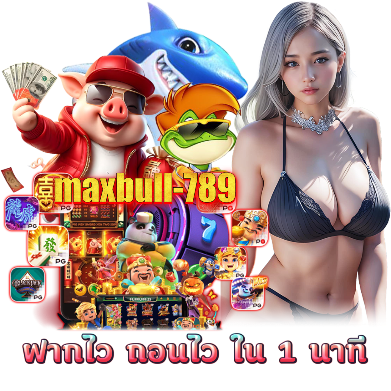 MAXBULL789 สล็อต แจ็คพอตแตกไว